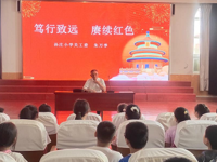 笃行致远，赓续红色