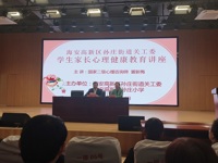 携手共育 呵护心灵
