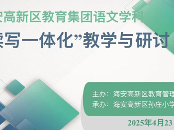 读写融合促成长  文笔相随搭平台 