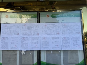 2025年海安高新区孙庄小学教师职称评定公示